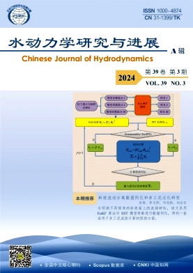 水动力学研究与进展A辑封面